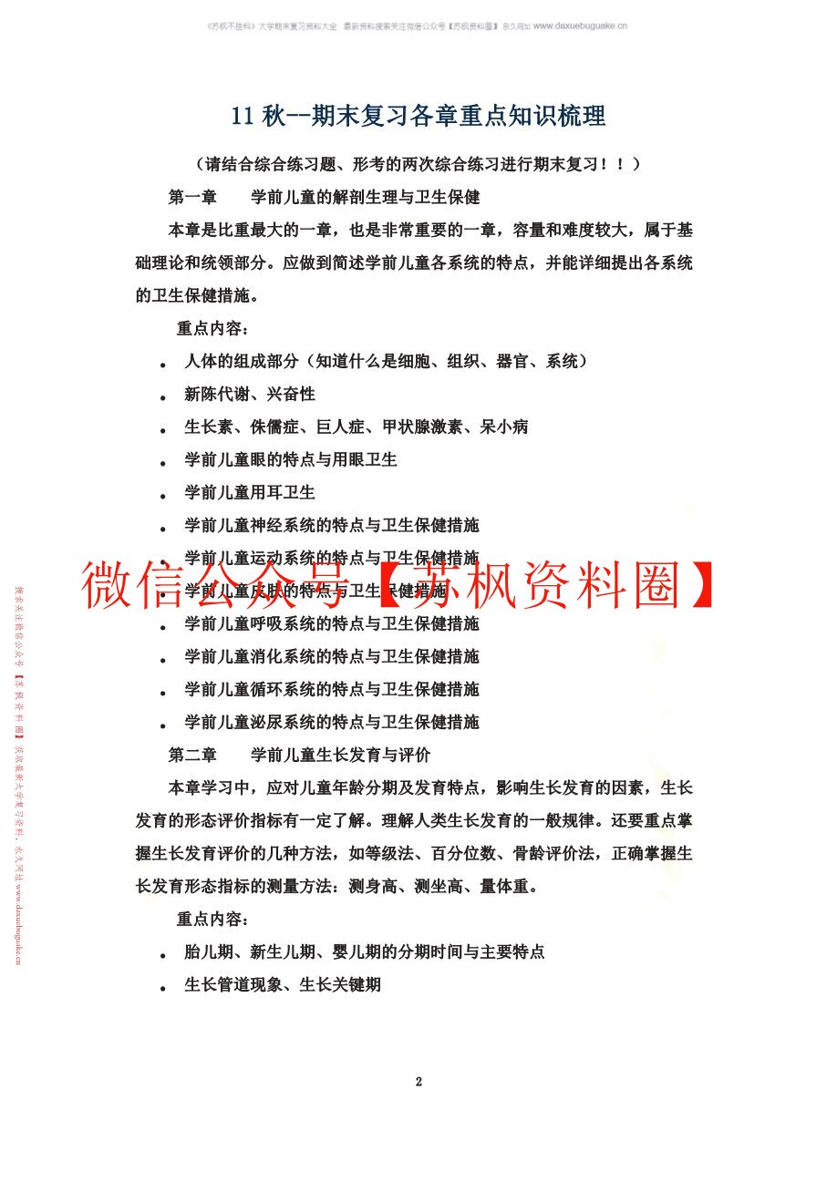 卫生与保健